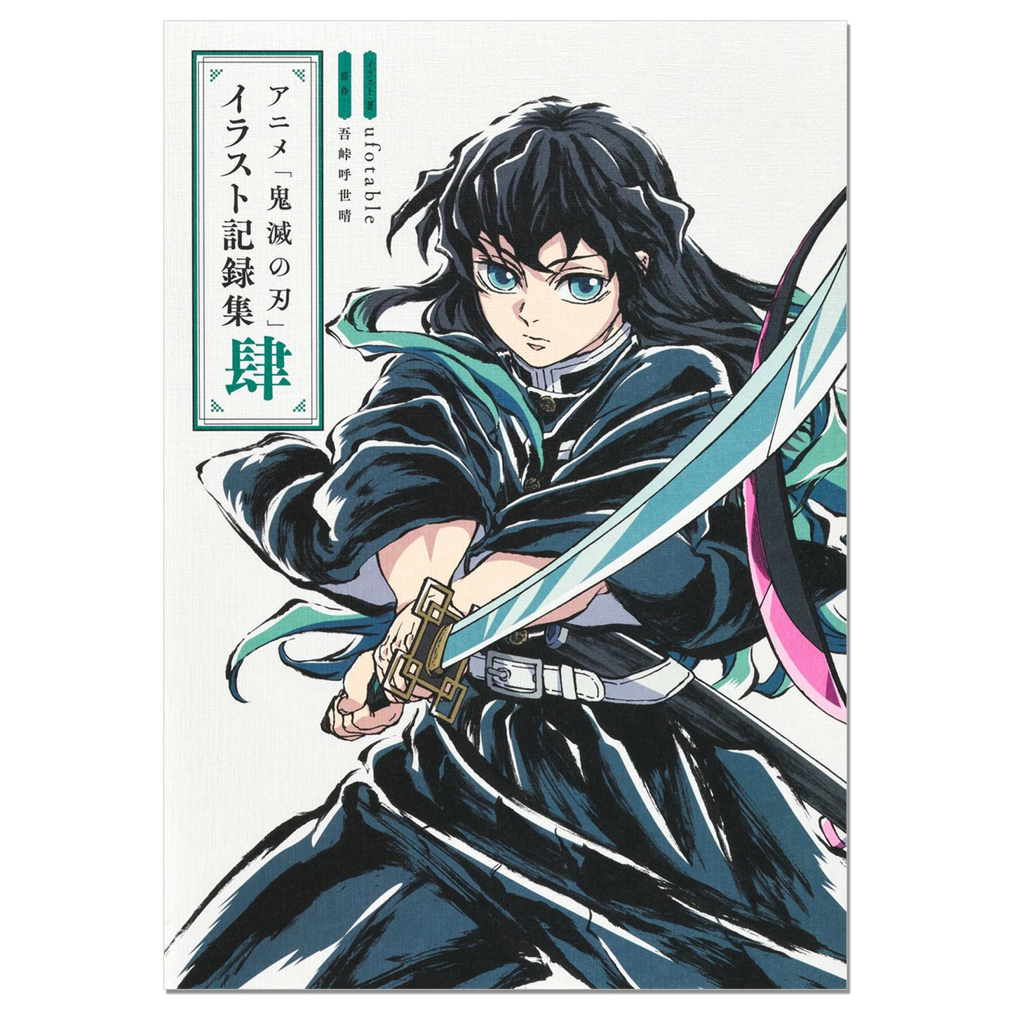 现货动画 鬼灭之刃插画记录集 4 刀锻冶之里篇中心插图 アニメ「鬼滅の刃」イラスト記録集 肆 刀鍛冶の里編ufotable 吾峠呼世晴