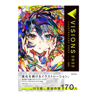 【现货】日本pixiv插画年鉴2023 VISIONS 2023 ILLUSTRATORS BOOK P站插画师画册作品合集 掲載作家170名