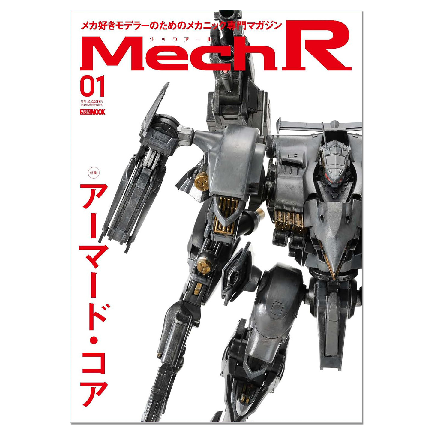 Mech R #01 特集:アーマード・コア 装甲核心特集 机器人机械塑料模型建模杂志 赐宏原版