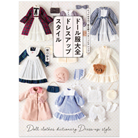玩偶娃娃穿搭服装制作教程书 ドール服大全 ドレスアップスタイル 関口妙子 Doll clothes dictionary Dress-up style
