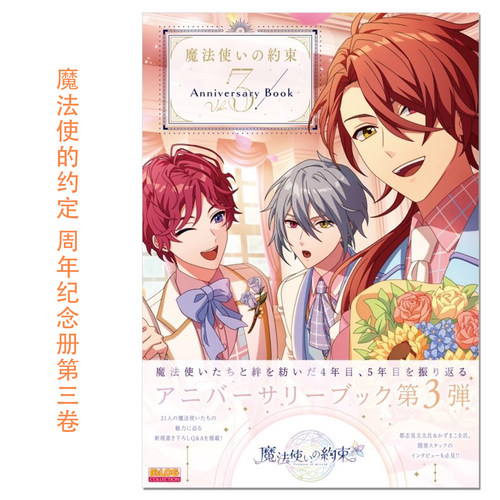 魔法使いの約束 Anniversary Book Vol.3 魔法使的约定 周年纪念册第三卷 KADOKAWA