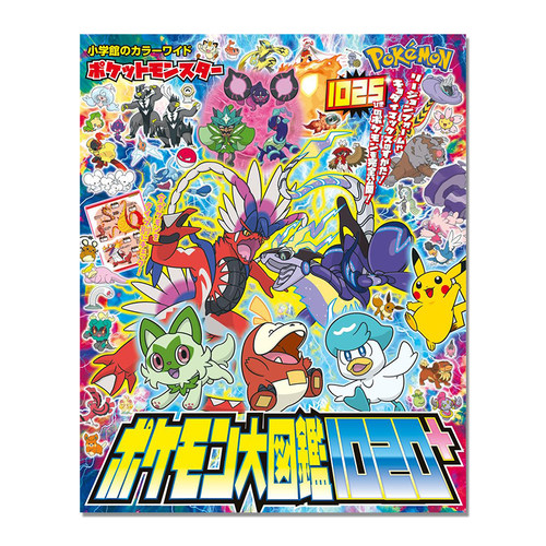 【现货】口袋妖怪大图鉴 ポケットモンスター ポケモン大図鑑1020+ 宝可梦朱紫+零之秘宝登场的口袋妖怪介绍