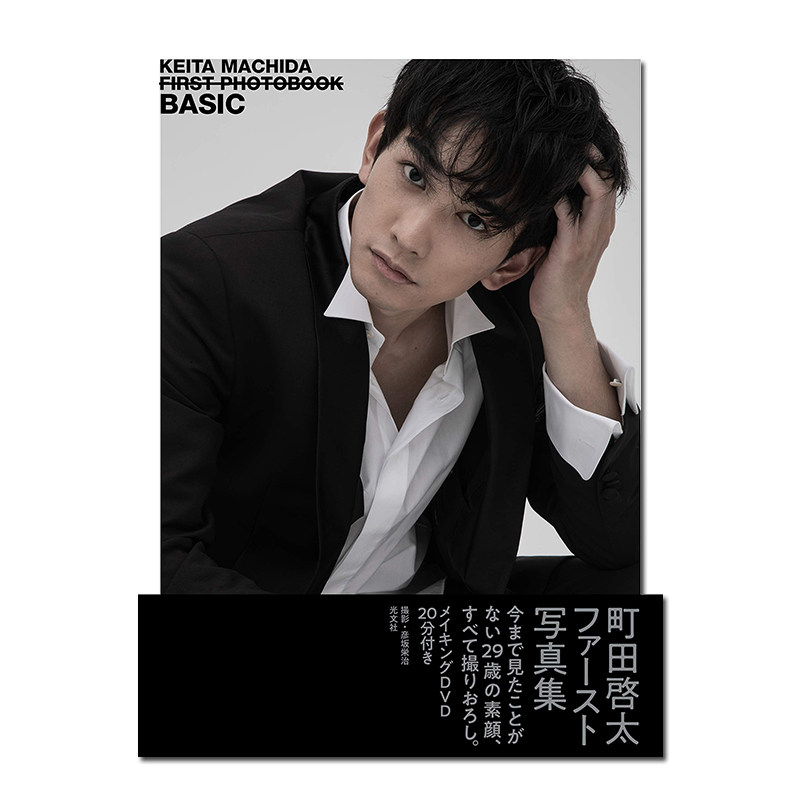 现货日本原版 EXILE 町田启太  町田啓太ファースト写真集 附DVD BASIC 彦坂栄治摄影