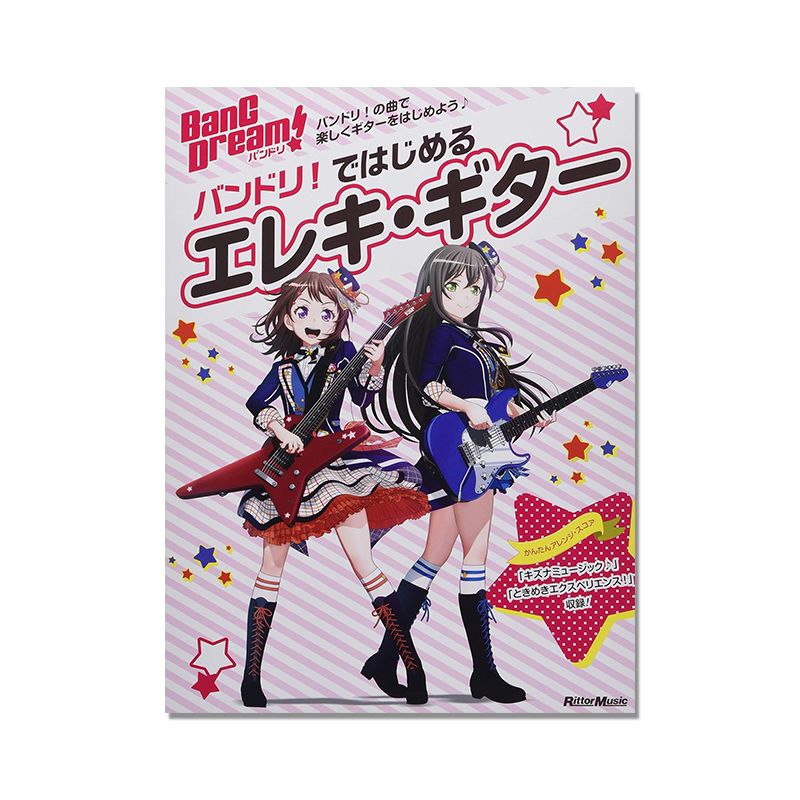 【现货】BanG Dream 电吉他乐谱 バンドリ! ではじめるエレキ・ギター (リットーミュージック・ムック)