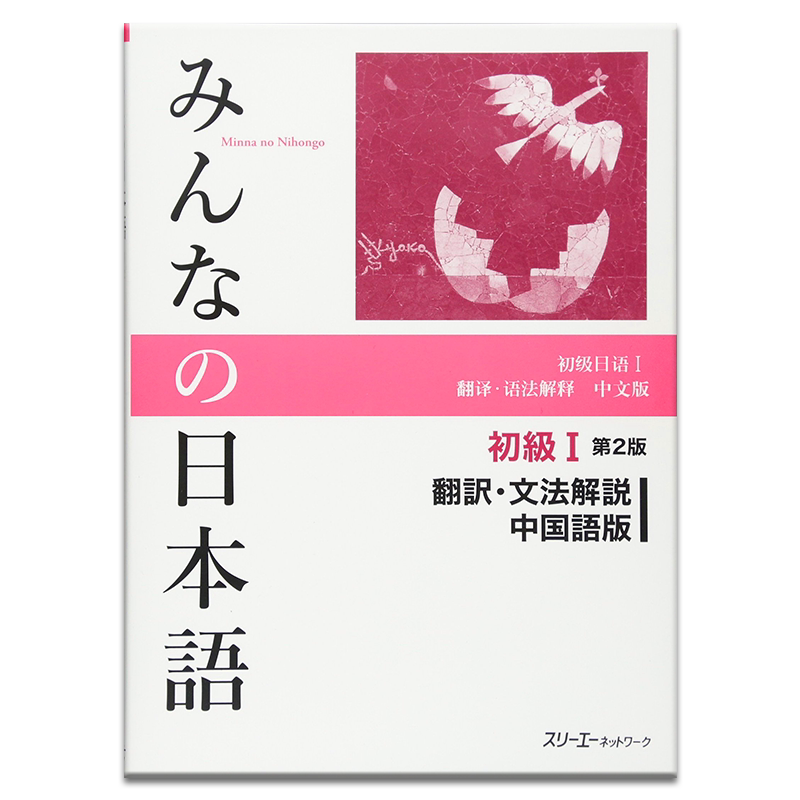 大家的日语翻译语法解释