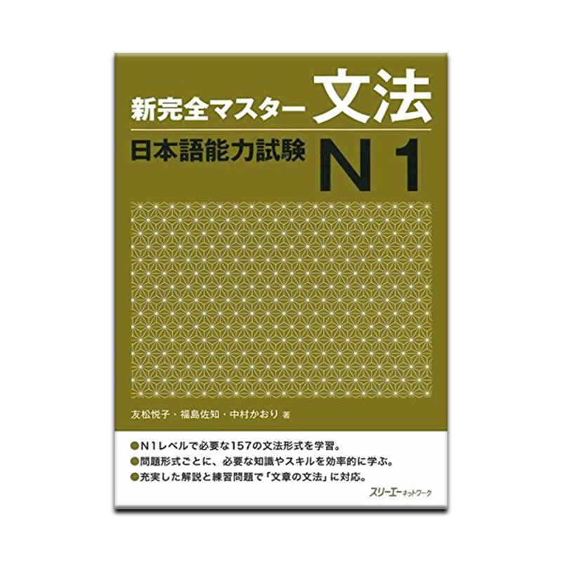 日语能力考试N1语法学习