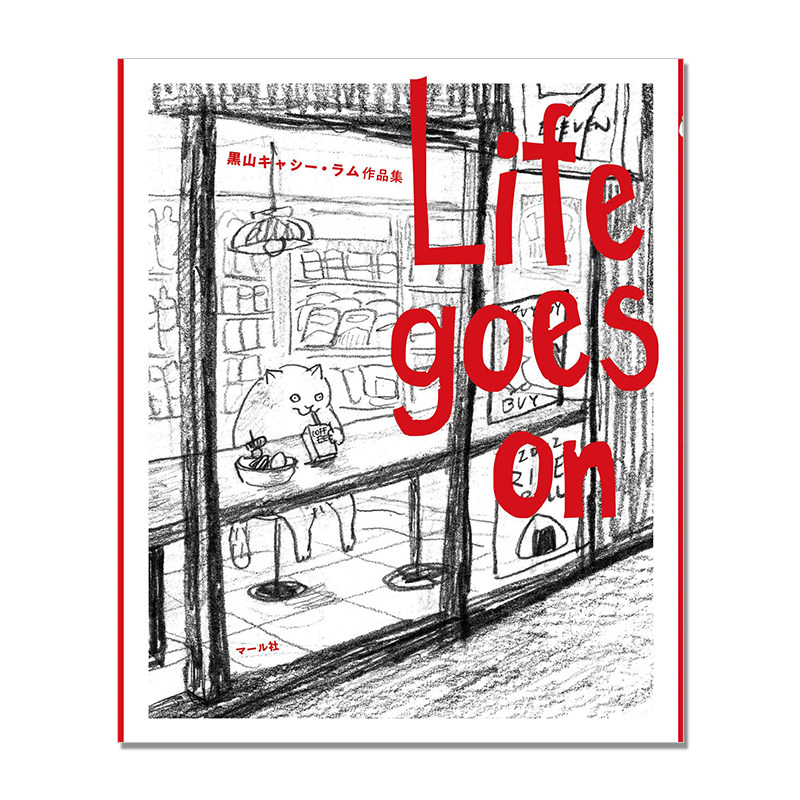 【现货】Life goes on 黒山キャシー・ラム作品集 铅笔和水彩画动物插画 人气插画家首本插画作品集