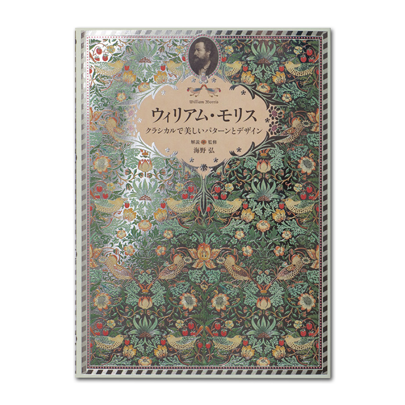 现货日本原版 William Morris 威廉.莫里斯图案画册 Father of Modern Design and Pattern 现代面料设计之父