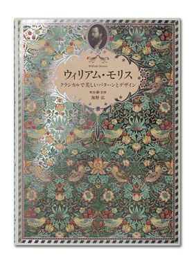 【现货】William Morris 威廉.莫里斯图案画册 Father of Modern Design and Pattern 现代面料设计之父