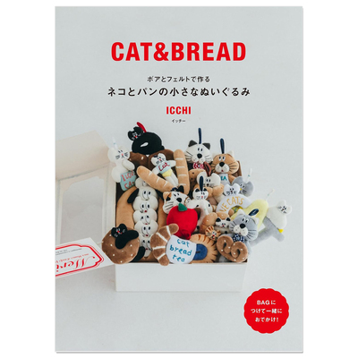 手工布艺制作猫咪与面包小玩偶作品书 ボアとフェルトで作る ネコとパンの小さなぬいぐるみ CAT & BREAD ICCHI イッチー