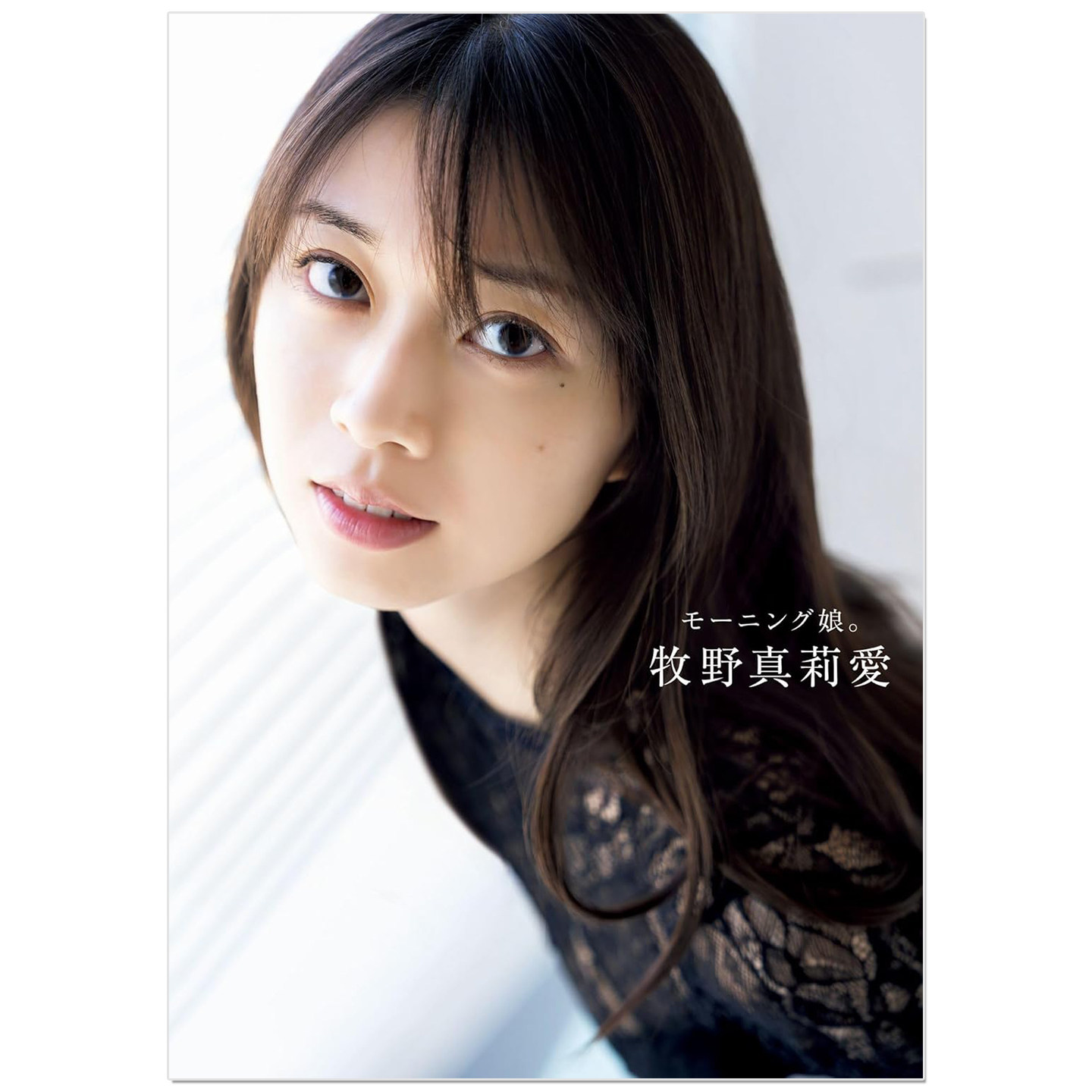 预售 早安少女组 牧野真莉爱毕业收官写真集 モーニング娘。牧野真莉愛 ラスト写真集『 モーニング娘。牧野真莉愛 』