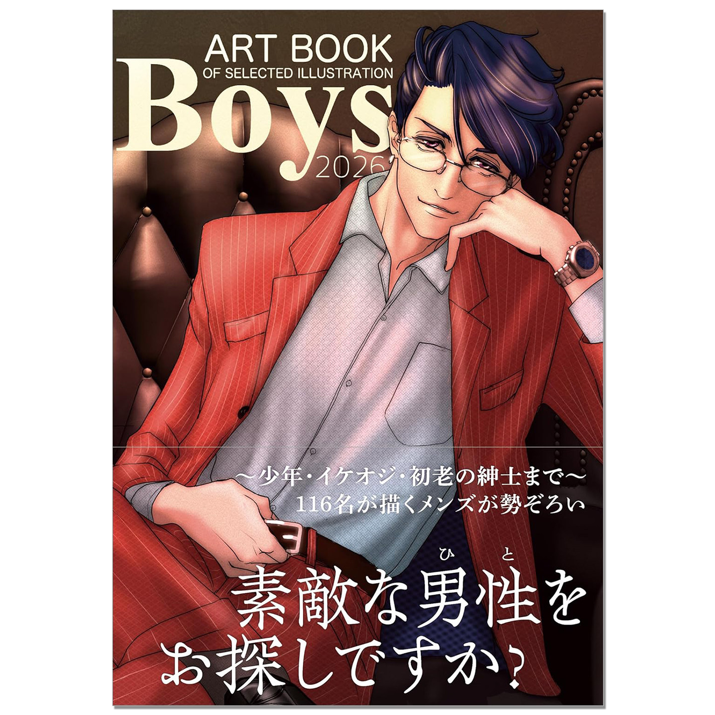 魅力男子插画作品集 BOYS 2026 (ART BOOK OF SELECTED ILLUSTRATION) 男孩插画主题年鉴