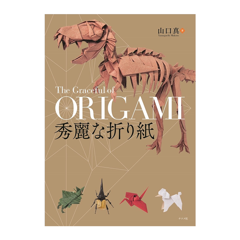秀麗な折り紙精湛折纸
