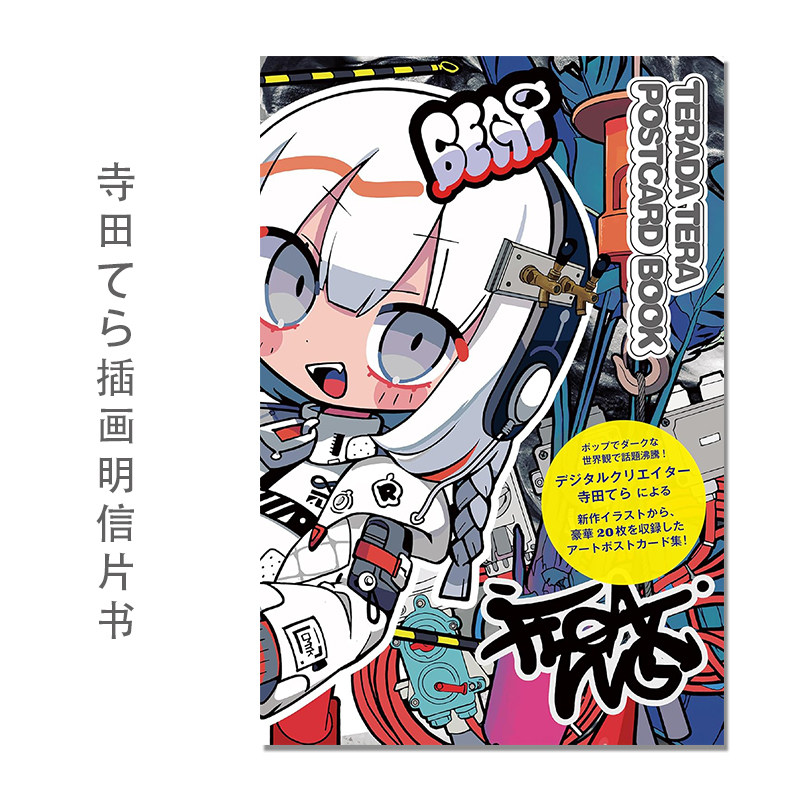 【现货】P站人气画师寺田てら插画明信片书 寺田てらポストカードブック Terada Tera Postcard book