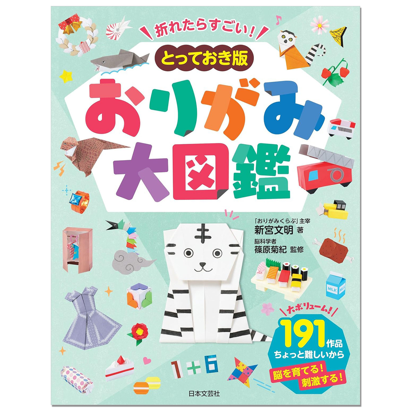 预-售 折纸大图鉴 照片全彩解说作品书 折れたらすごい! とっておき版 おりがみ大図鑑 新宮文明