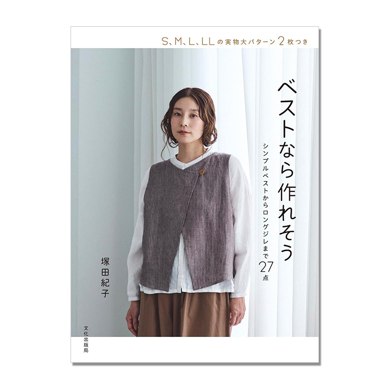 手工编织温暖马甲背心书 保暖服装编织解说 ベストなら作れそう シンプルベストからロングジレまで27点 塚田 紀子