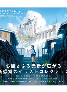 美しい情景イラストレ—ションEveryday Scenes from a Parallel World ：美丽的情景插图画集