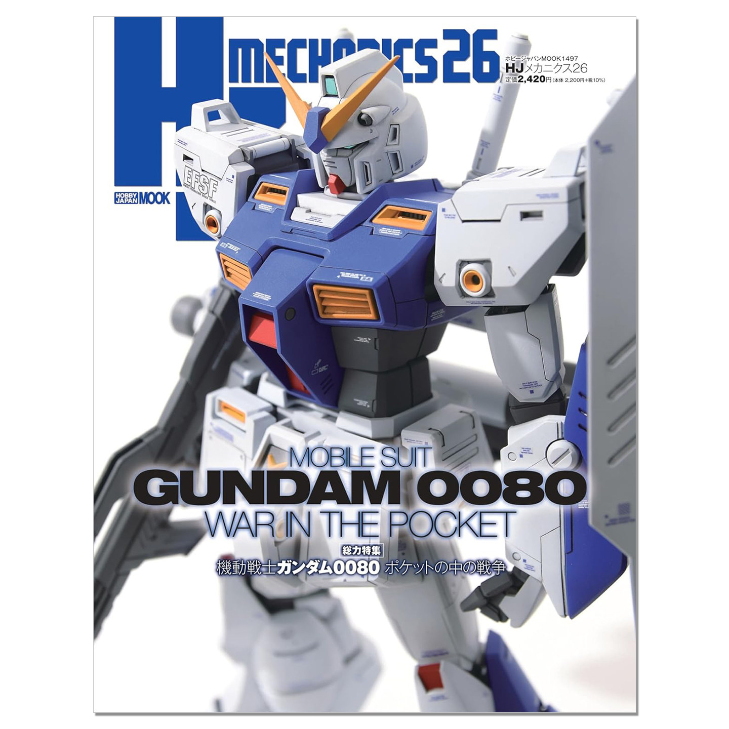 HJメカニクス26 特集：機動戦士ガンダム0080 ポケットの中の戦争 机动战士高达0080 口袋里的战争 机器人模型书