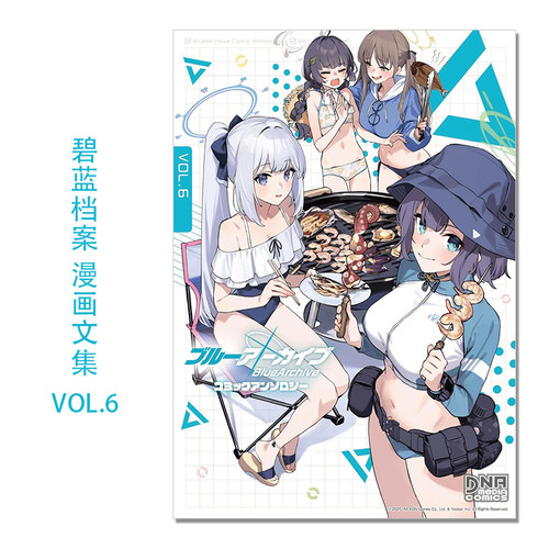 【现货】碧蓝档案 -Blue Archive- 漫画文选集 VOL.6 ブルーアーカイブ コミックアンソロジー VOL.6 一迅社