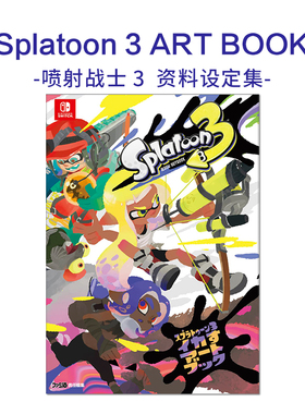 【现货】喷射战士3 官方资料设定集 斯普拉遁 Splatoon 3 ART BOOK スプラトゥーン3 イカすアートブック插图