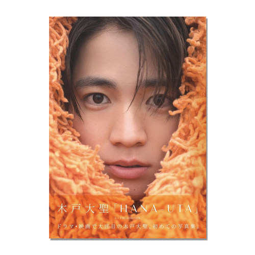 木戸大聖 1st PHOTOBOOK 『 HANA-UTA 』木户大圣首本写真集 演员 First Love初恋