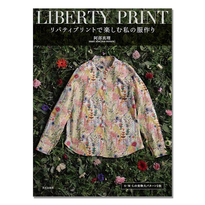 自由打印服装制作书 リバティプリントで楽しむ私の服作り LIBERTY PRINT 阿部真理