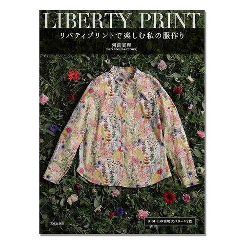 【现货】自由打印服装制作书 リバティプリントで楽しむ私の服作り LIBERTY PRINT 阿部真理