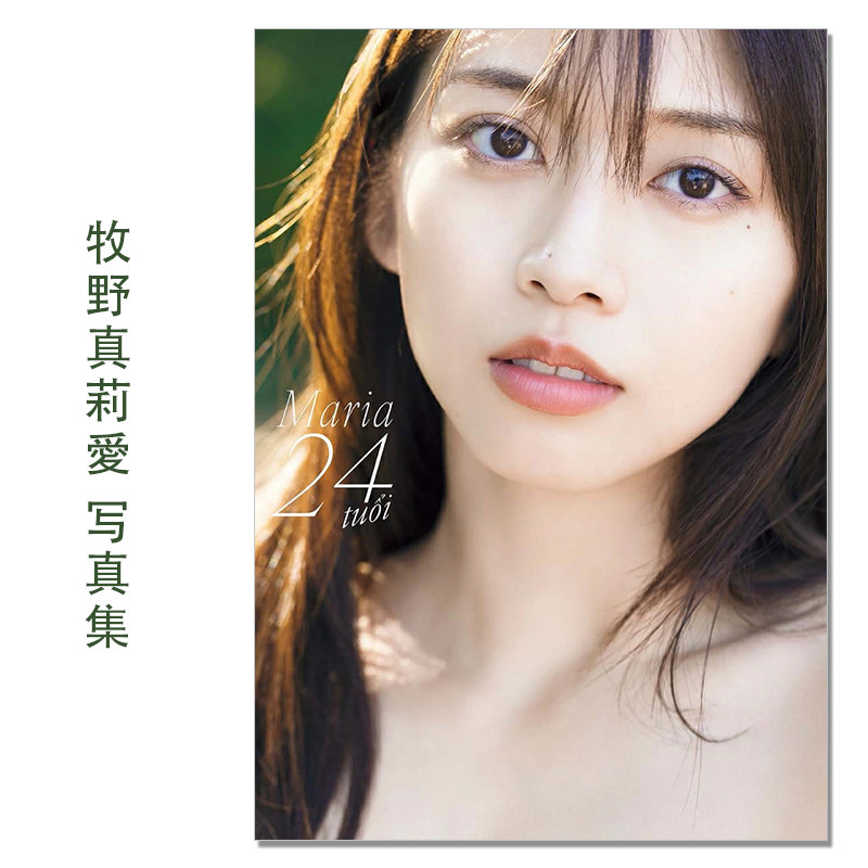 【现货】モーニング娘。牧野真莉愛 写真集 牧野真莉爱 第10本写真集 早安少女组 歌手 田畑 竜三郎 (写真)