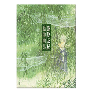 【现货正版】蟲師 画集 日本漫画家漆原友纪 虫师漫画画集 漆原 友紀 講談社