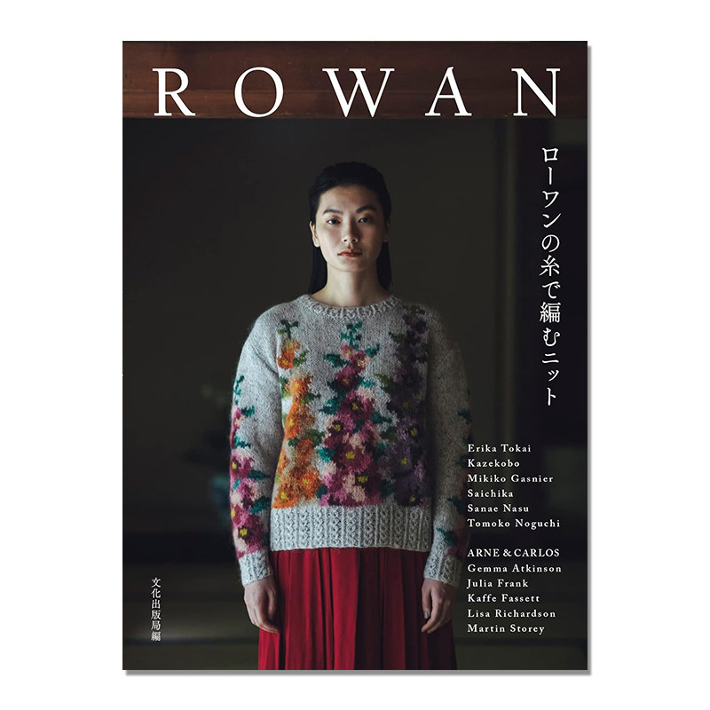 【现货】ROWAN ローワンの糸で編むニット 手工编织针织衫书 毛线编织保暖物件作品