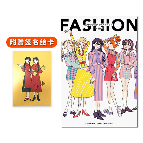 Tanaka时尚插画集、附签名卡片
