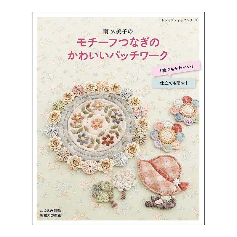 日本手工制作图案拼接书