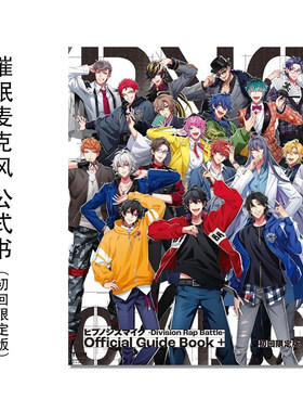 公式书 催眠麦克风 画集 ヒプノシスマイク -Division Rap Battle- Official Guide Book+ 初回限定版