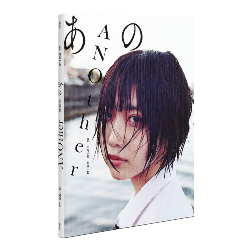 あのファースト写真集ANOther