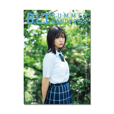 B.L.T. SUMMER CANDY 2024 写真 乃木坂46 富里奈央 夏日甜心 向井純葉 天野香乃愛 安納蒼衣 川村結衣 若葉のあ 井上春華