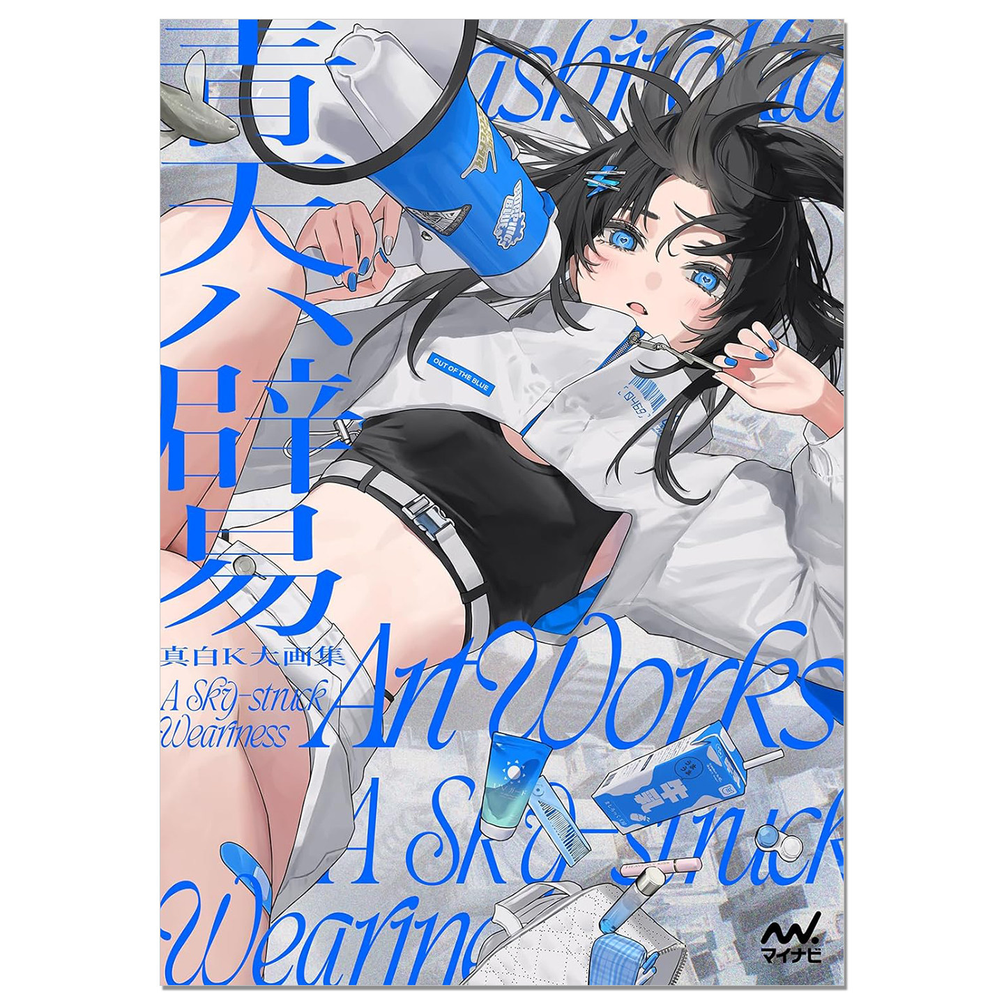 P站画师 真白K大画集 青天ハ辟易 mashiroKta 青蓝 原创冷色调蓝色少女角色作品画册