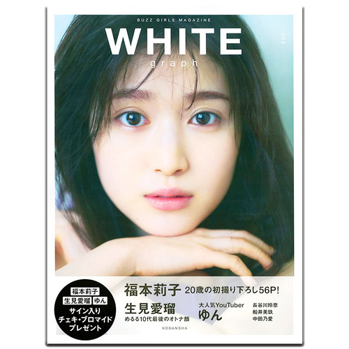 福本莉子写真集WHITEgraph006