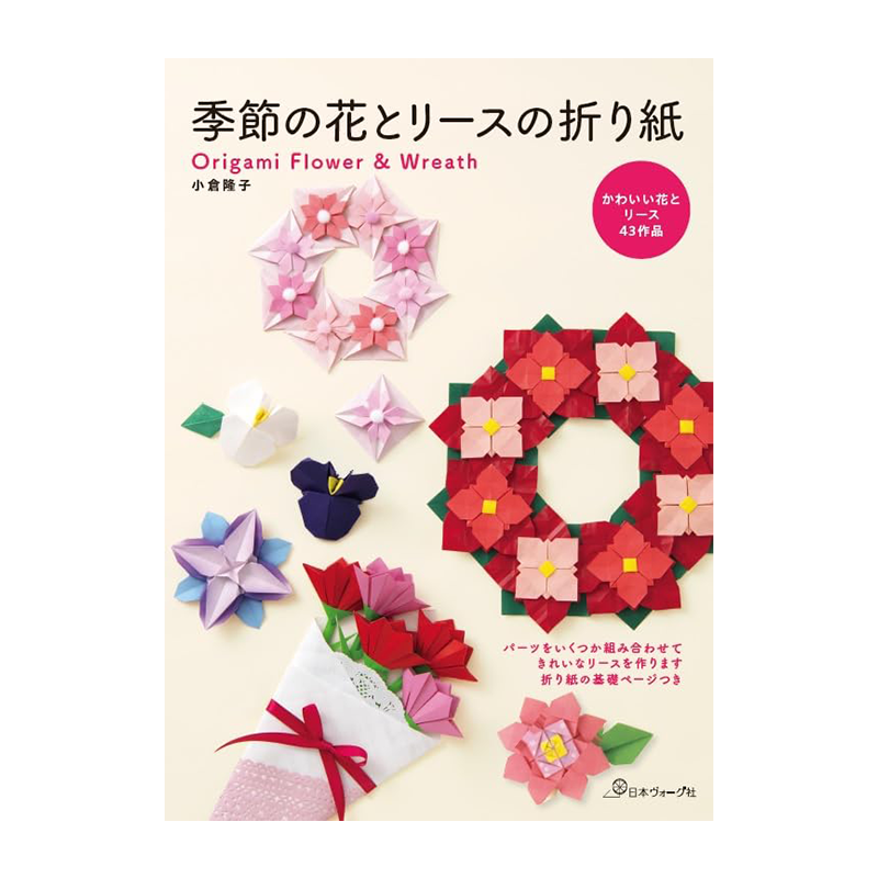 进口原版鲜花和花环折纸书