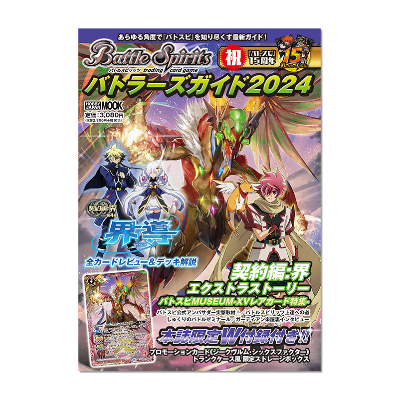 【预售】战斗之魂 battle spirit 管家指南 附特典 卡牌&纸质收纳盒