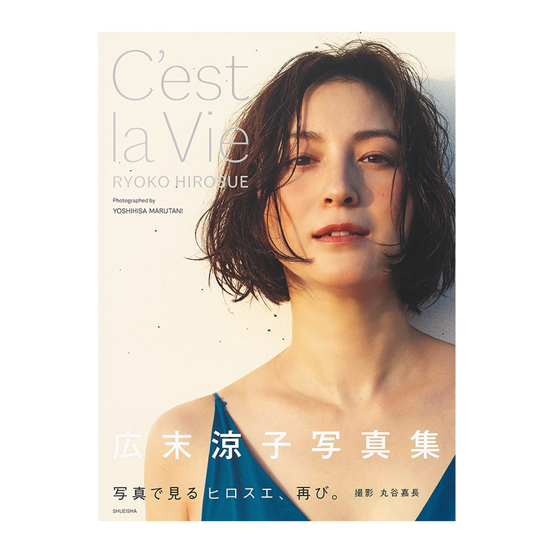 广末凉子写真集C'estlaVie