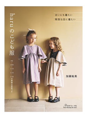 日本手工童装服装裁剪书