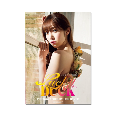 かとゆり1st写真集『Lucky duck』女团偶像经纪人写真集 LESLIE KEE摄影 小学館