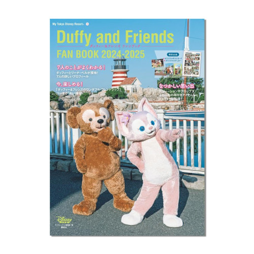 东京迪士尼粉丝书 达菲熊和朋友们 Duffy and Friends Fan Book 2024-2025 玲娜贝儿 星黛露 附4张明信片