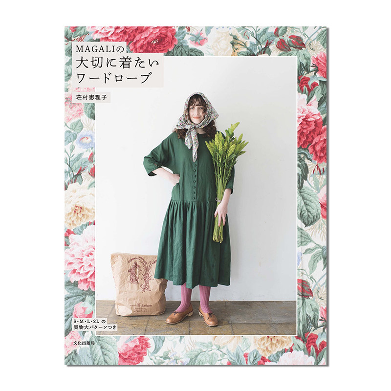 【现货】MAGALI的珍贵衣橱 MAGALIの大切に着たいワードローブ 荘村恵理子 复古女装裁剪书