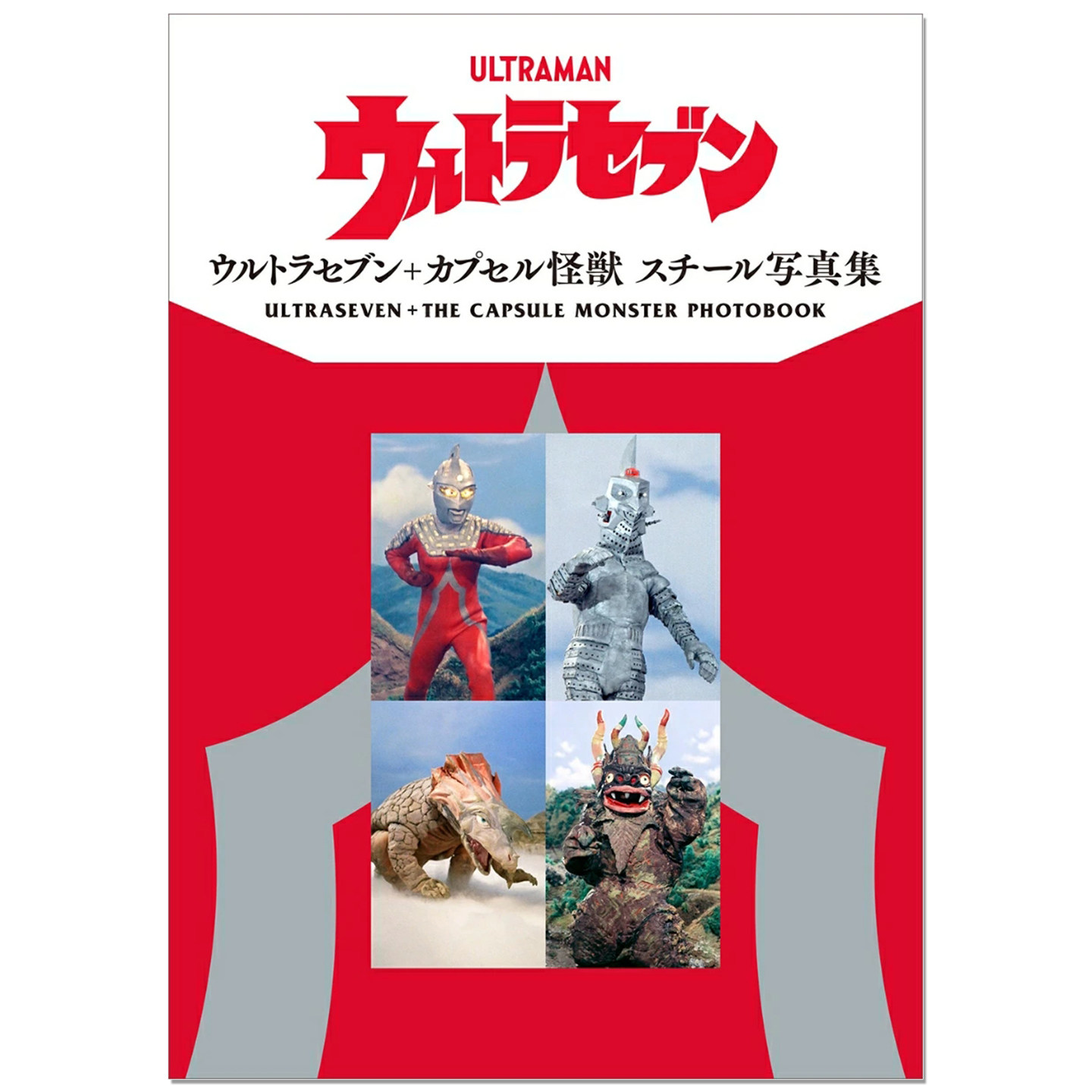 预售 赛文奥特曼+胶囊怪兽 剧照写真集 ウルトラセブン+カプセル怪獣 スチール写真集 米克拉斯、乌英达姆和阿基拉
