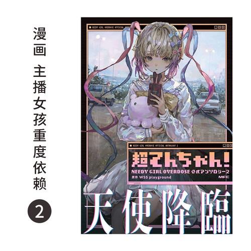 进口原版主播女孩重度依赖2