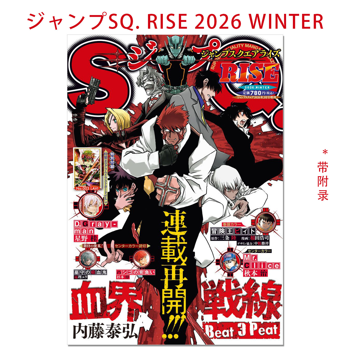 【现货】ジャンプSQ. RISE 2026 WINTER D.Gray-man 星野桂 血界戦線 血界战线 动漫杂志冬季号 JUMP SQUARE RISE 带附录