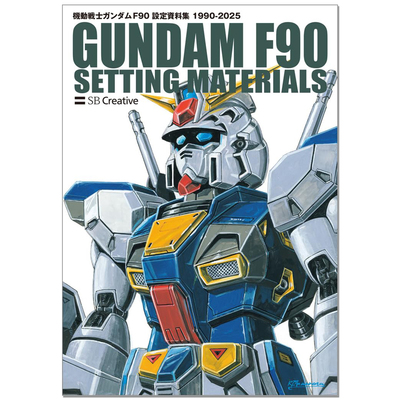 【现货】机动战士高达F90设定资料集 機動戦士ガンダム F90 設定資料集 1990-2025 GUNDAM F90 SETTING MATERIALS 赐宏原版