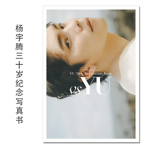 杨宇腾30岁纪念写真 YU 30th Anniversary Book「vs YU」演员、歌手 中日混血