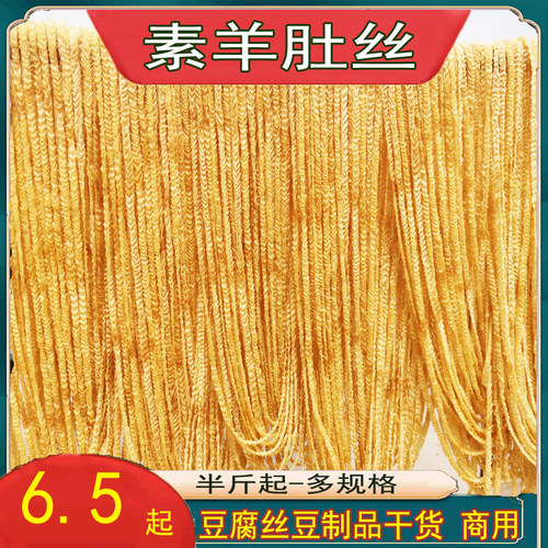 羊肚丝豆人造素肉干货火锅散装